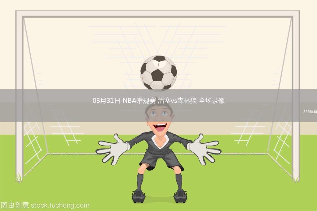 nba直播无插件直播_(nba直播无插件直播免费观看)  第2张