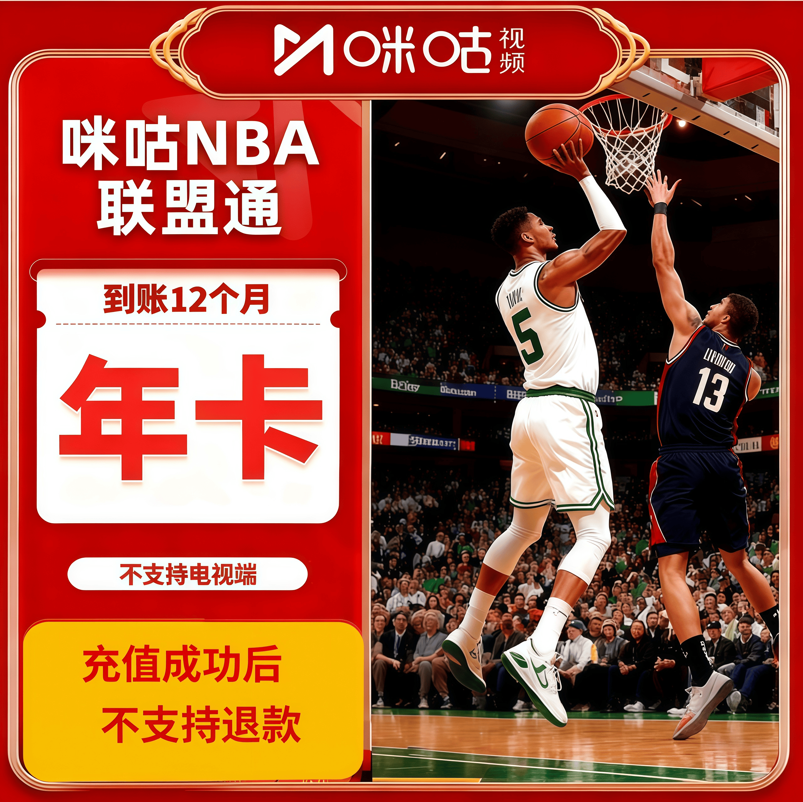 咪咕体育nba_(咪咕体育nba会员多少钱)  第2张