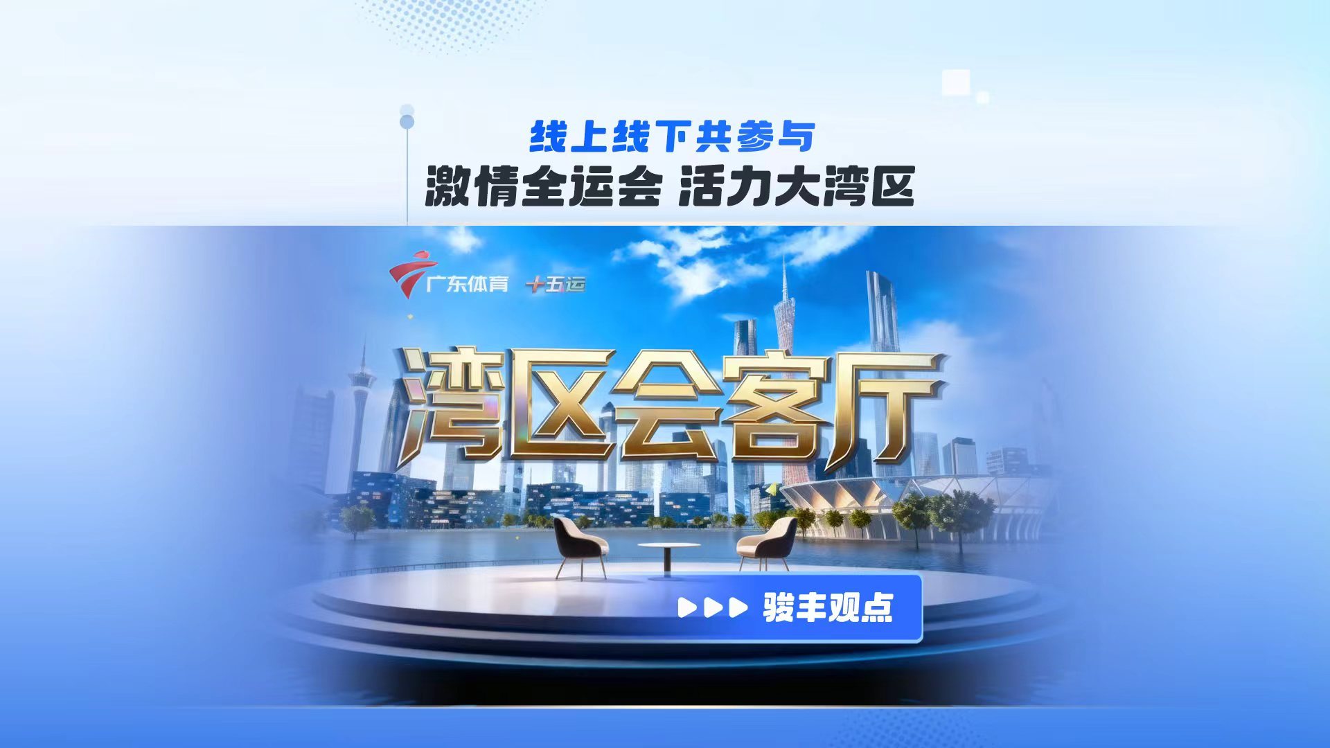 广东体育直播_(广东体育直播app)