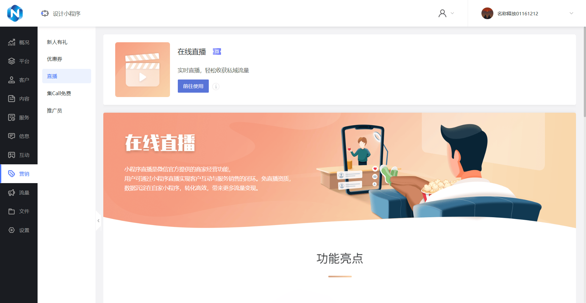 小程序直播组件官方_(小程序直播组件官方下载)