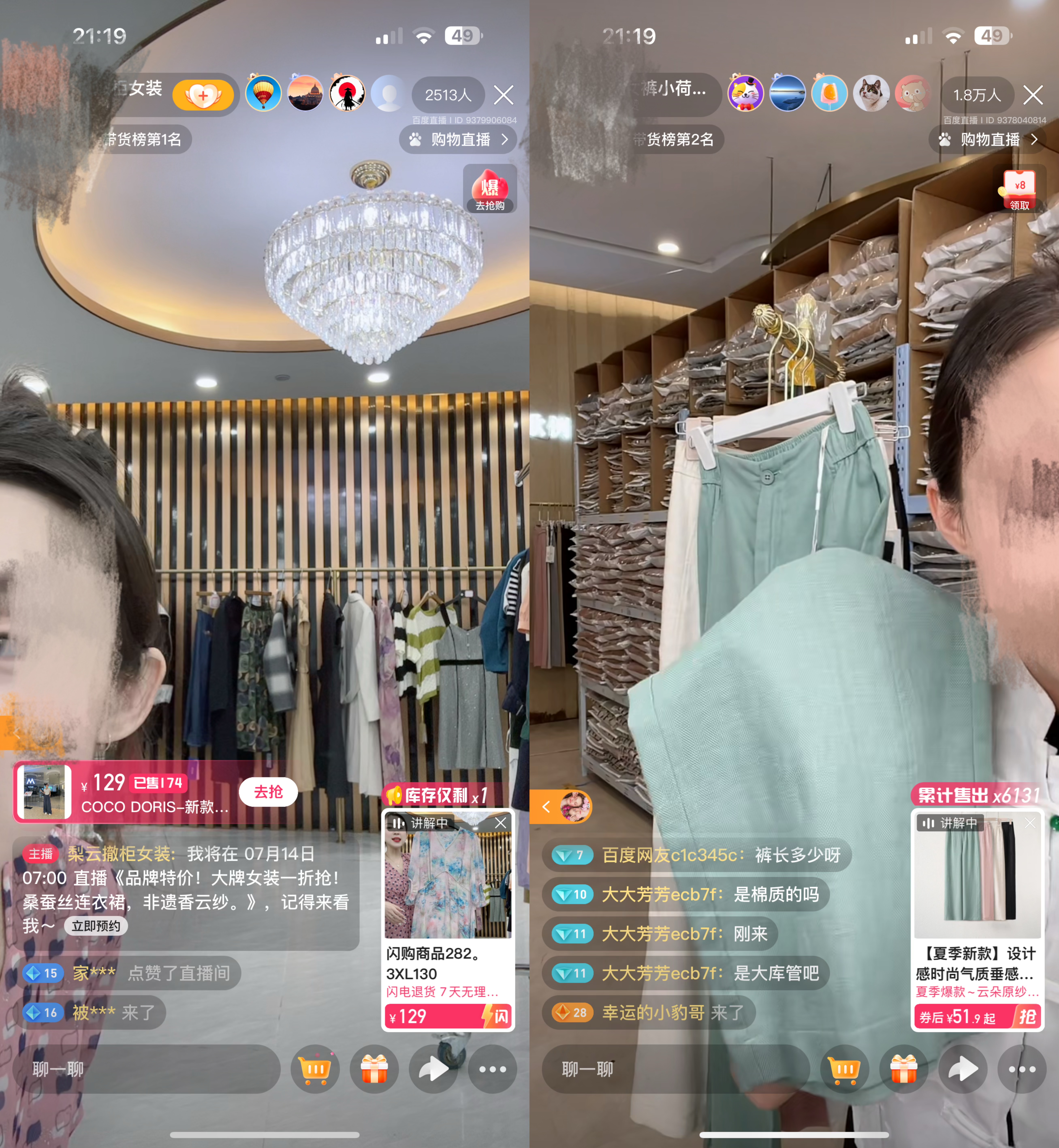 百度直播的东西怎么买_(如何在百度直播间买东西)