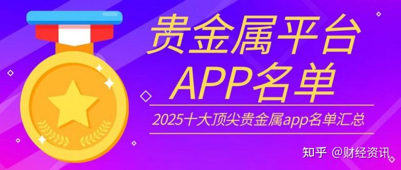 贵金属下载app_(金盛贵金属交易平台app下载) 第2张 贵金属下载app_(金盛贵金属交易平台app下载) 第2张