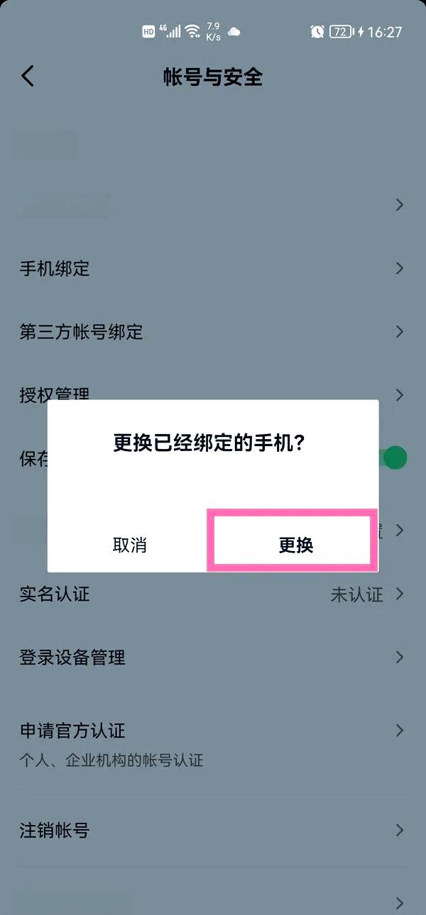 直播软件绑定手机号怎么解绑_(直播软件绑定手机号怎么解绑不了)