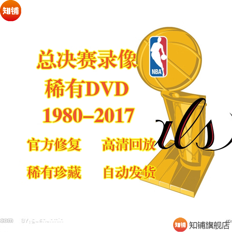 nba录像回放视频下载_(nba录像回放完整版中文版) 第2张 nba录像回放视频下载_(nba录像回放完整版中文版) 第2张