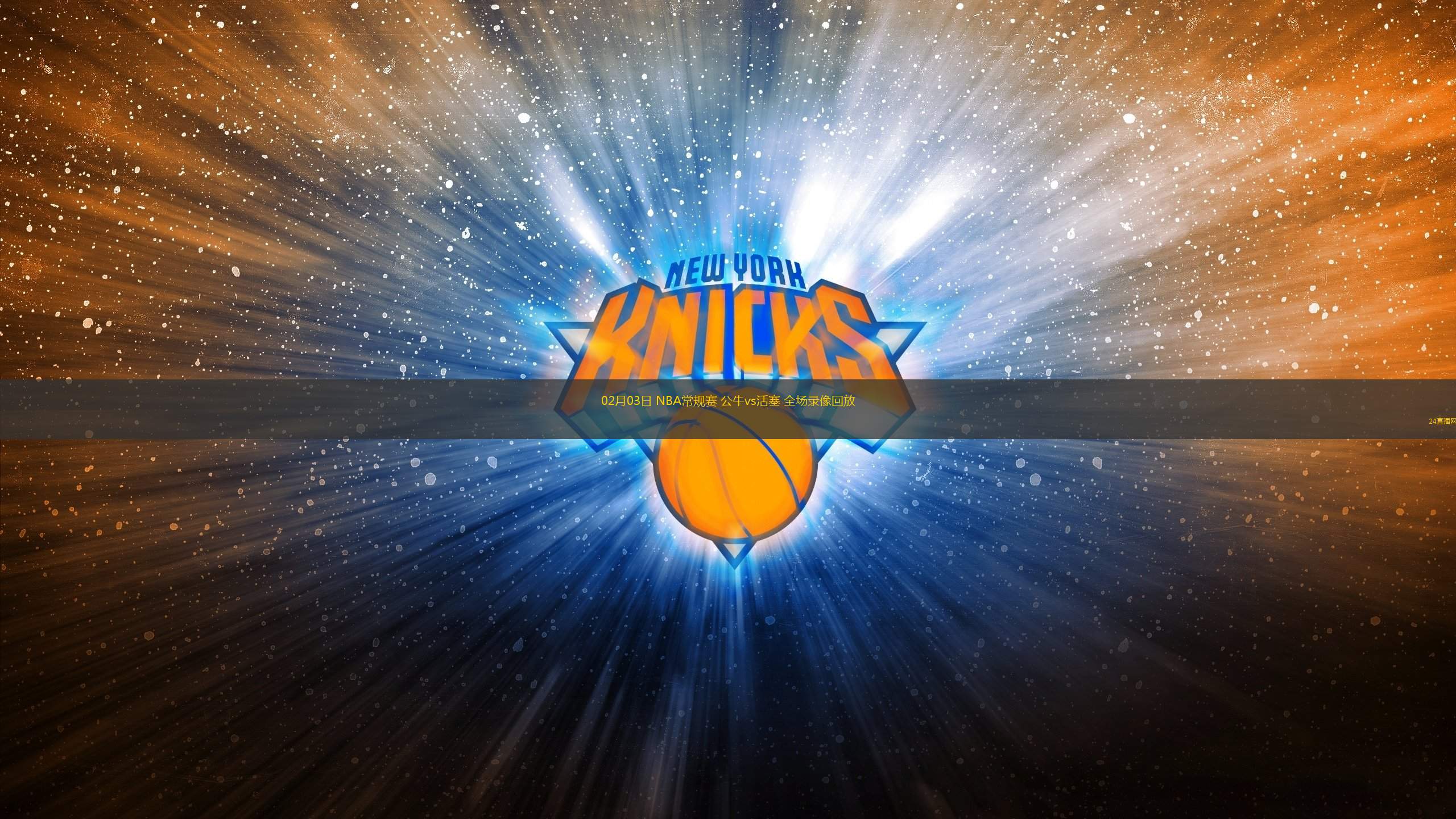 nba免费高清回放全场_(nba免费高清回放全场 微博) 第2张 nba免费高清回放全场_(nba免费高清回放全场 微博) 第2张