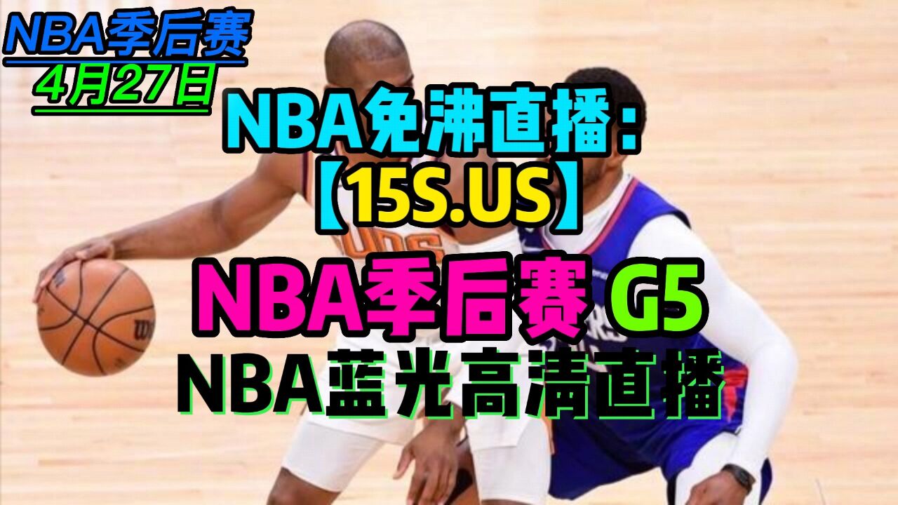 是nba录像_(nba录像视频播放) 第1张 是nba录像_(nba录像视频播放) 第1张