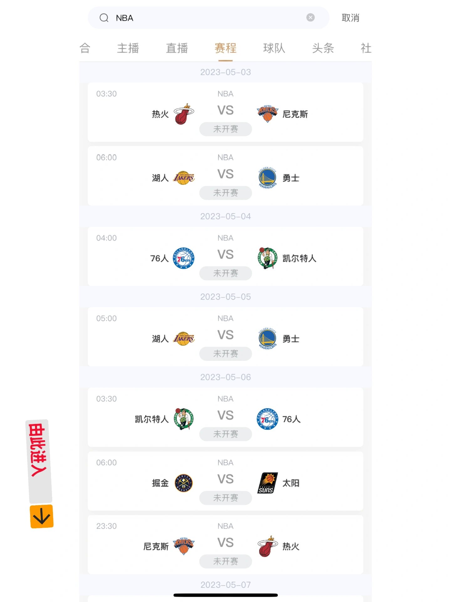 nba直播免费观看平台_(nba直播免费观看平台软件)