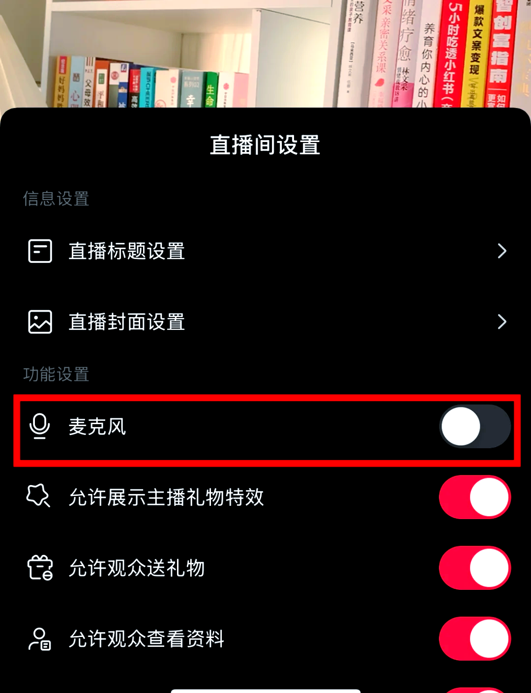 百度直播怎么设置不让人看信息_(百度直播怎么设置不让人看信息内容)  第2张