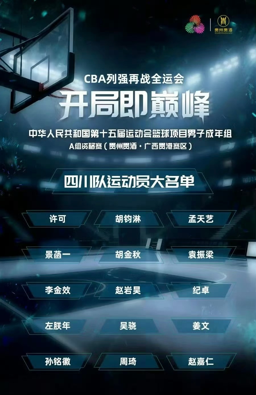 全运会篮球直播录像_(全运会篮球比赛直播回放)  第2张