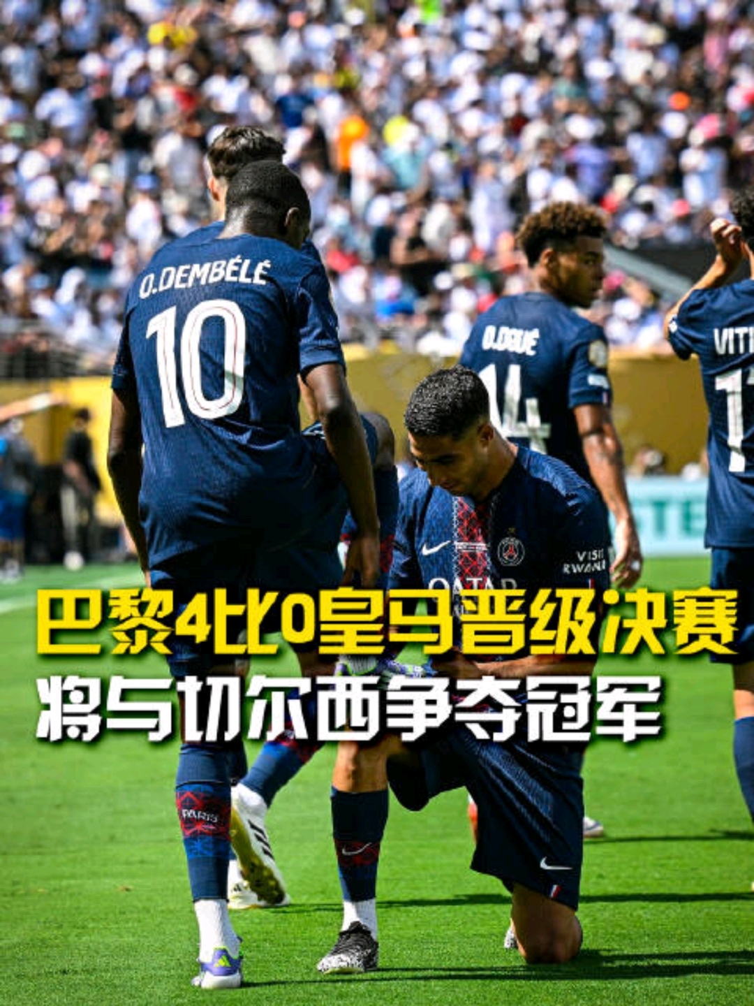 包含世俱杯决赛前瞻：切尔西VS巴黎圣日耳曼大巴黎状态如日中天的词条  第1张