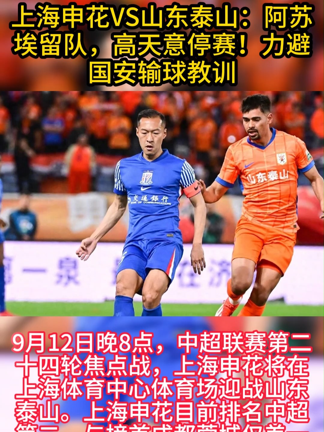 中超武汉三镇1-0上海申花图多列献绝杀阿苏埃两球被吹的简单介绍 第1张 中超武汉三镇1-0上海申花图多列献绝杀阿苏埃两球被吹的简单介绍 第1张