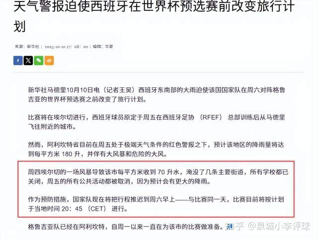 世预赛格鲁吉亚VS西班牙预测分析西班牙历史交锋优势明显  第1张