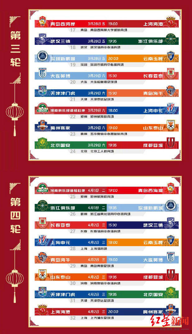 2025中超联赛第15轮赛程直播时间表（最新）的简单介绍  第2张