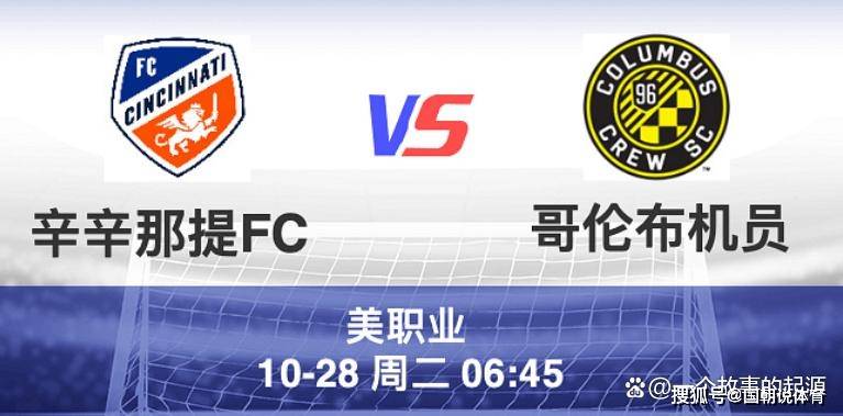 美职联辛辛那提FCvs哥伦布机员预测分析或通过点球决出胜负的简单介绍  第2张