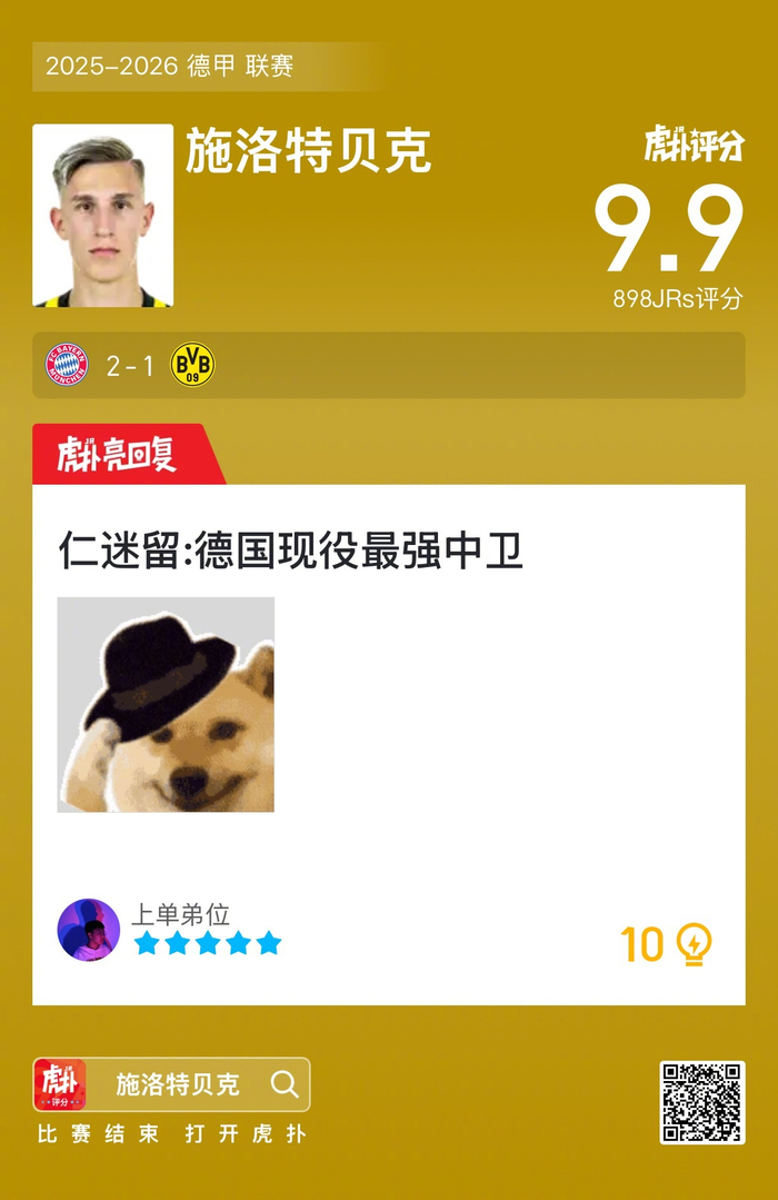 拜仁关注施洛特贝克双方暂未展开接触  第1张