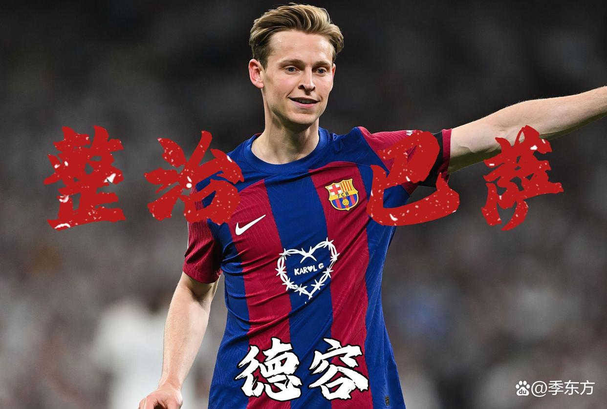 曝德容将与巴萨续约至2029年愿意接受降薪的简单介绍  第1张