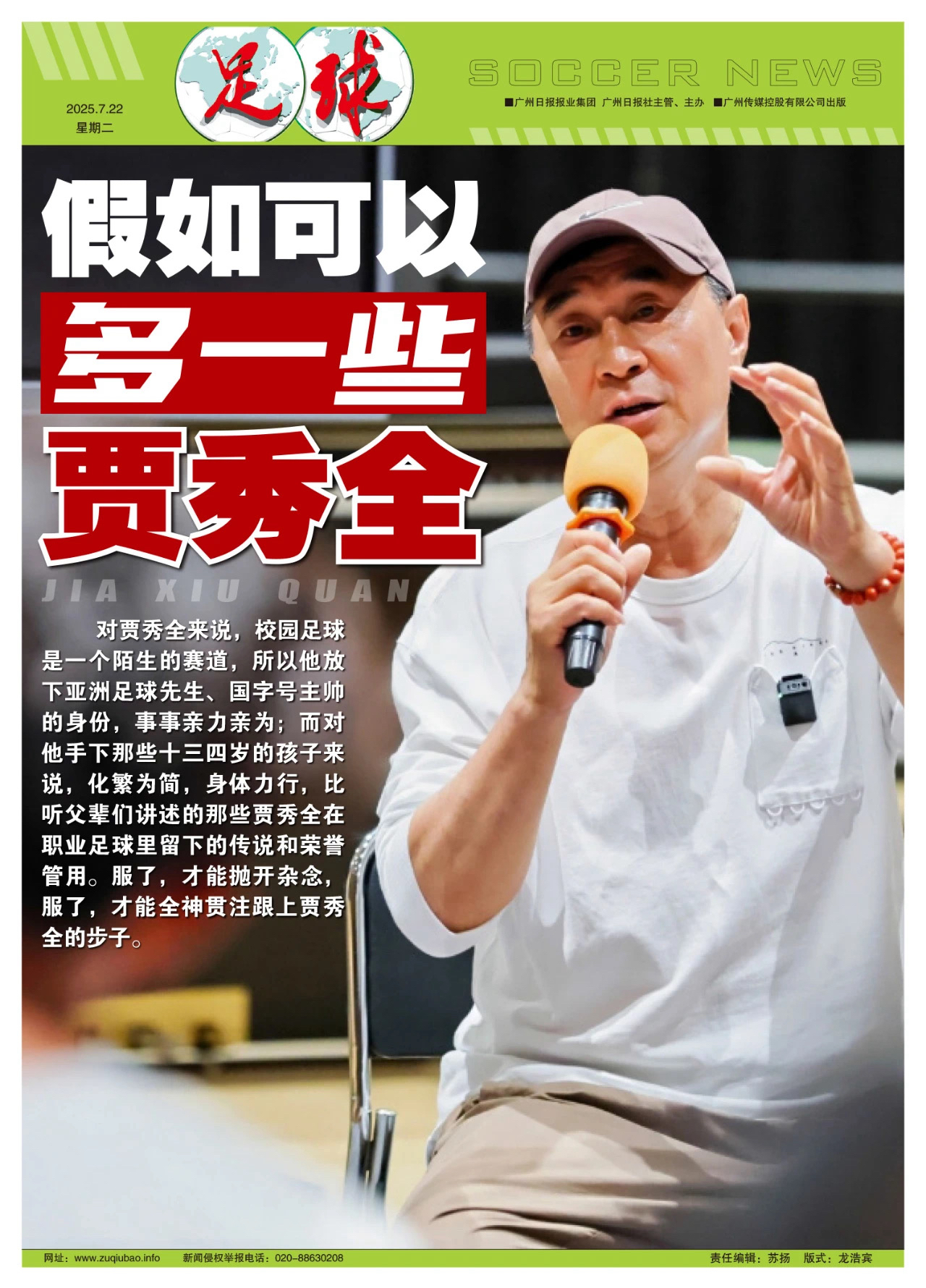 包含贾秀全出任长春女足主帅曾指教中国女足的词条  第2张