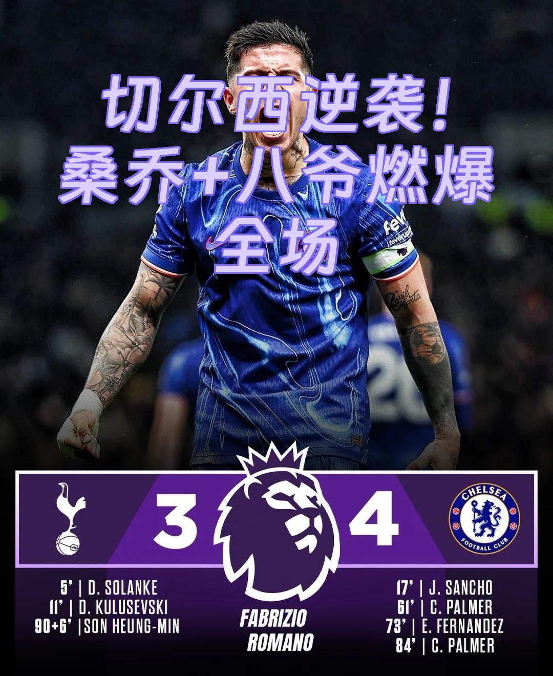 关于切尔西自掏500万镑退回桑乔双方因薪资分歧未能达成一致的信息