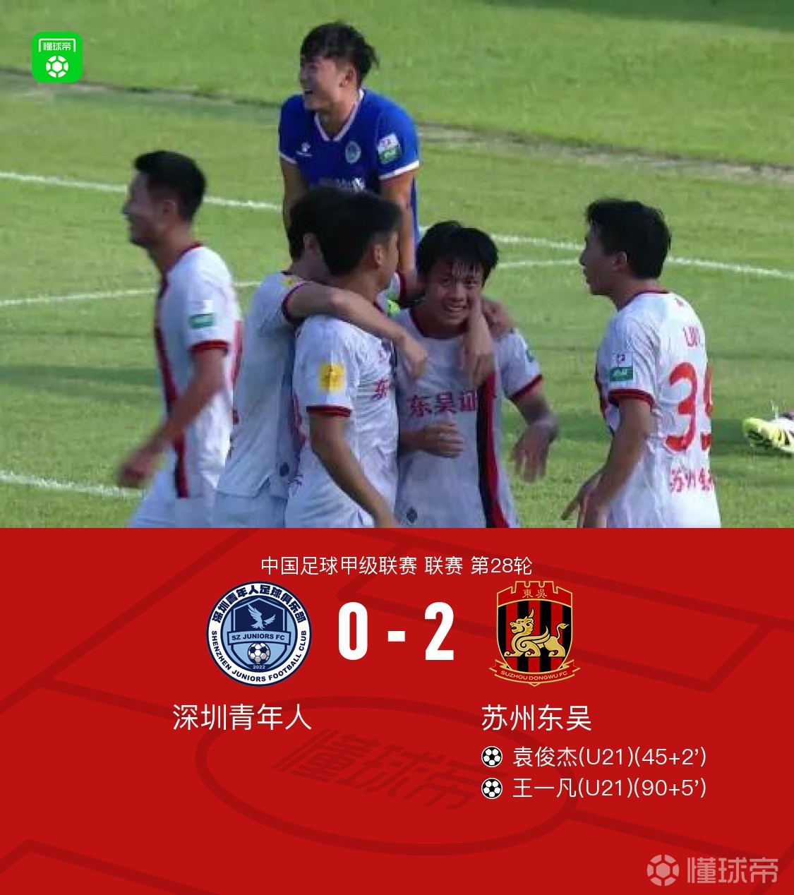 中国香港前锋恐被苏州东吴“退货”涉嫌侮辱国足球迷的简单介绍