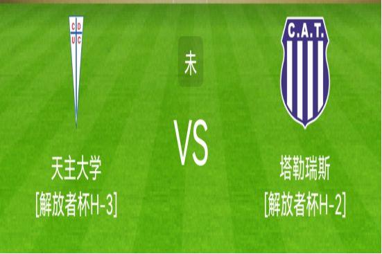 秘鲁甲:圣钱卡斯VS秘鲁体育大学的简单介绍 第2张 秘鲁甲:圣钱卡斯VS秘鲁体育大学的简单介绍 第2张