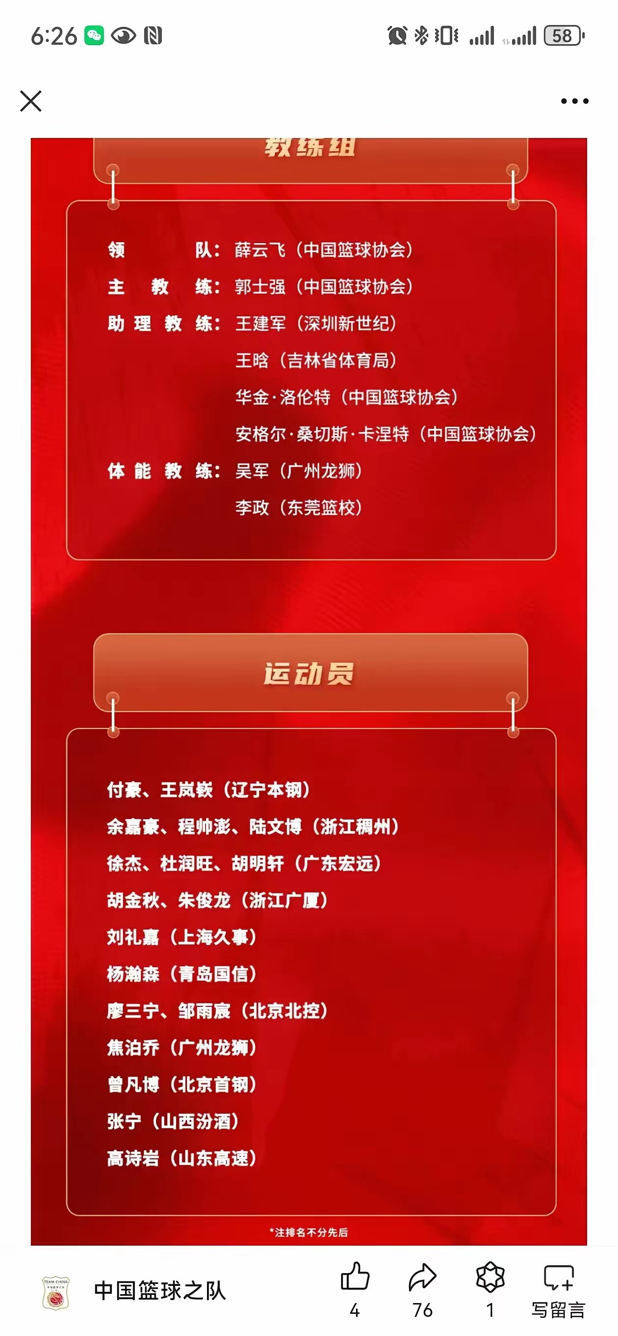 包含中国男篮新一期集训名单公布杨瀚森在列王俊杰上榜的词条