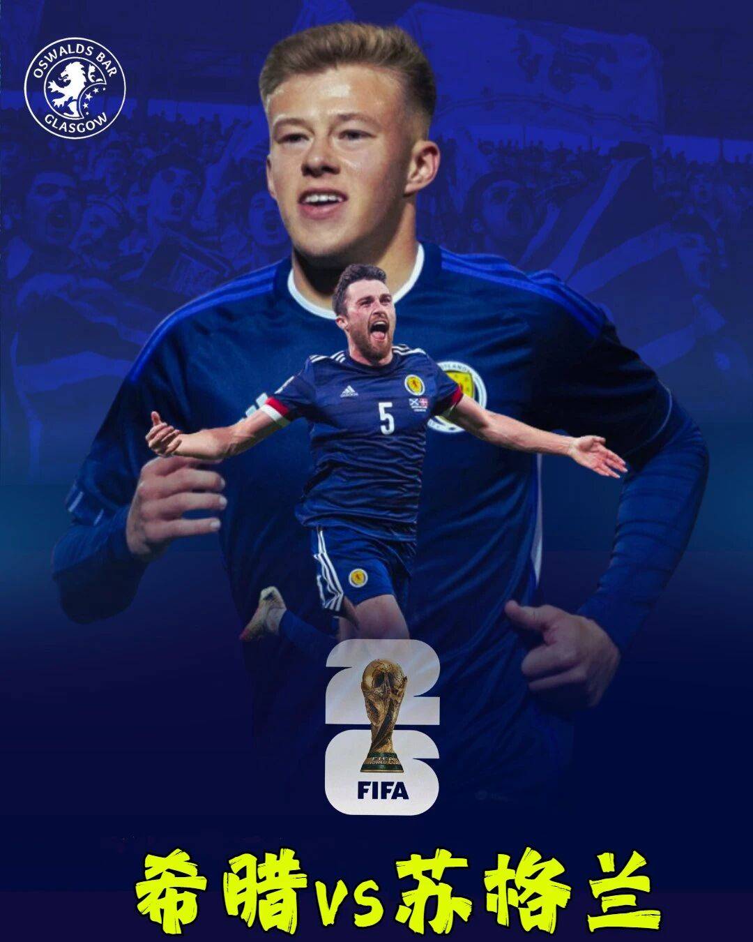 世预赛希腊VS苏格兰今日预测苏格兰近期状态出色的简单介绍 第1张 世预赛希腊VS苏格兰今日预测苏格兰近期状态出色的简单介绍 第1张