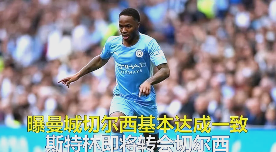 曝切尔西接近签下吉滕斯转会细节有待敲定的简单介绍