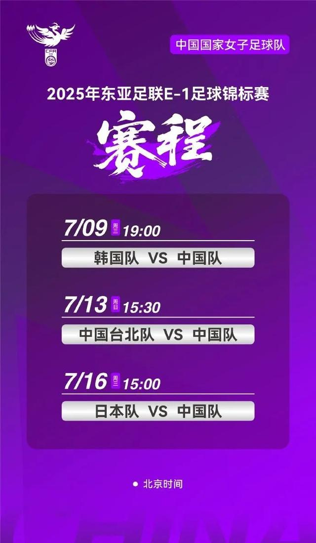 包含女足东亚杯历届冠军一览表附中国女足东亚杯最好成绩的词条 第1张 包含女足东亚杯历届冠军一览表附中国女足东亚杯最好成绩的词条 第1张