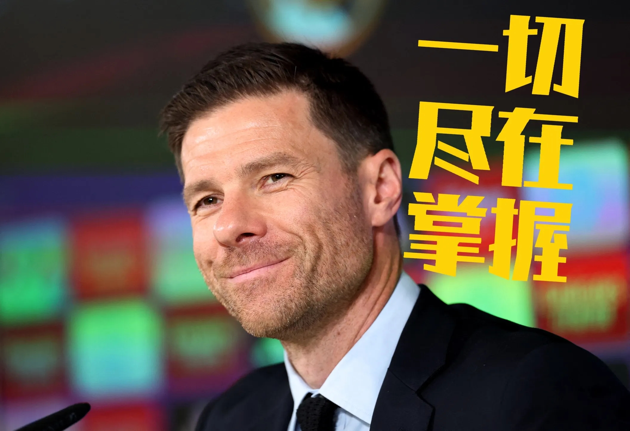 外媒：皇马引援需有球员离开阿隆索有意补强中场的简单介绍