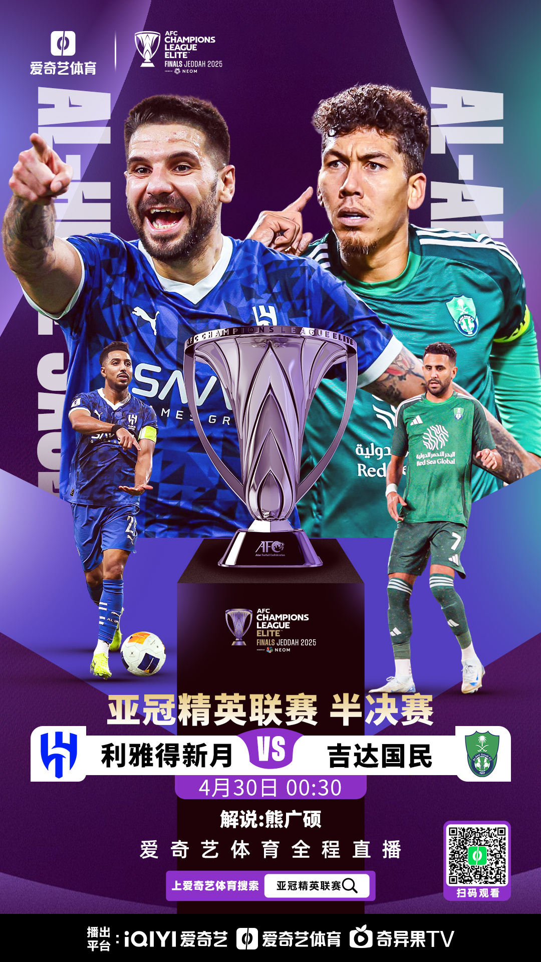 沙特联收官吉达联合夺冠新月获得亚军的简单介绍  第2张