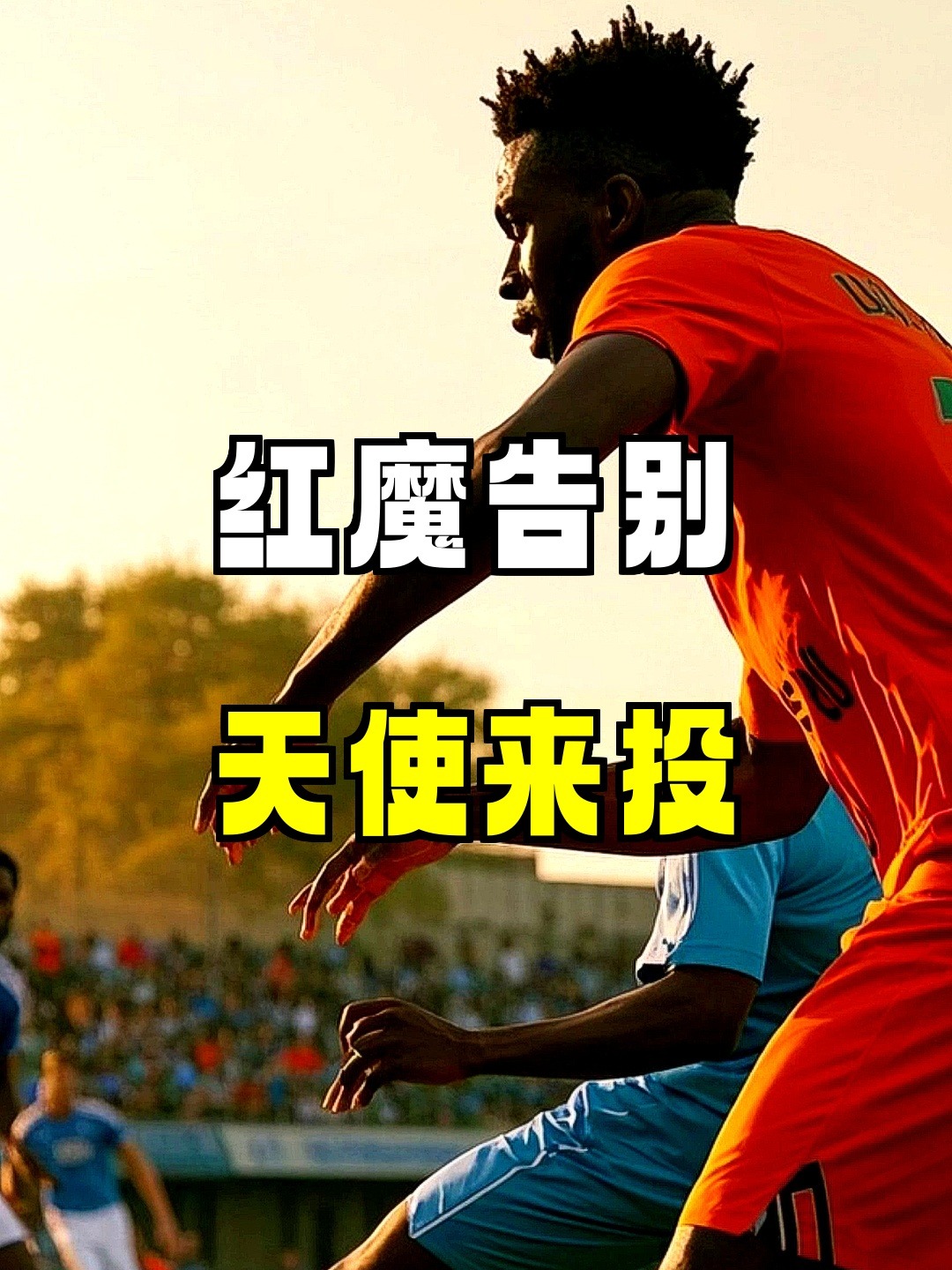 曼联有意沃特金斯维拉前锋成为红魔中锋人选的简单介绍 第1张 曼联有意沃特金斯维拉前锋成为红魔中锋人选的简单介绍 第1张