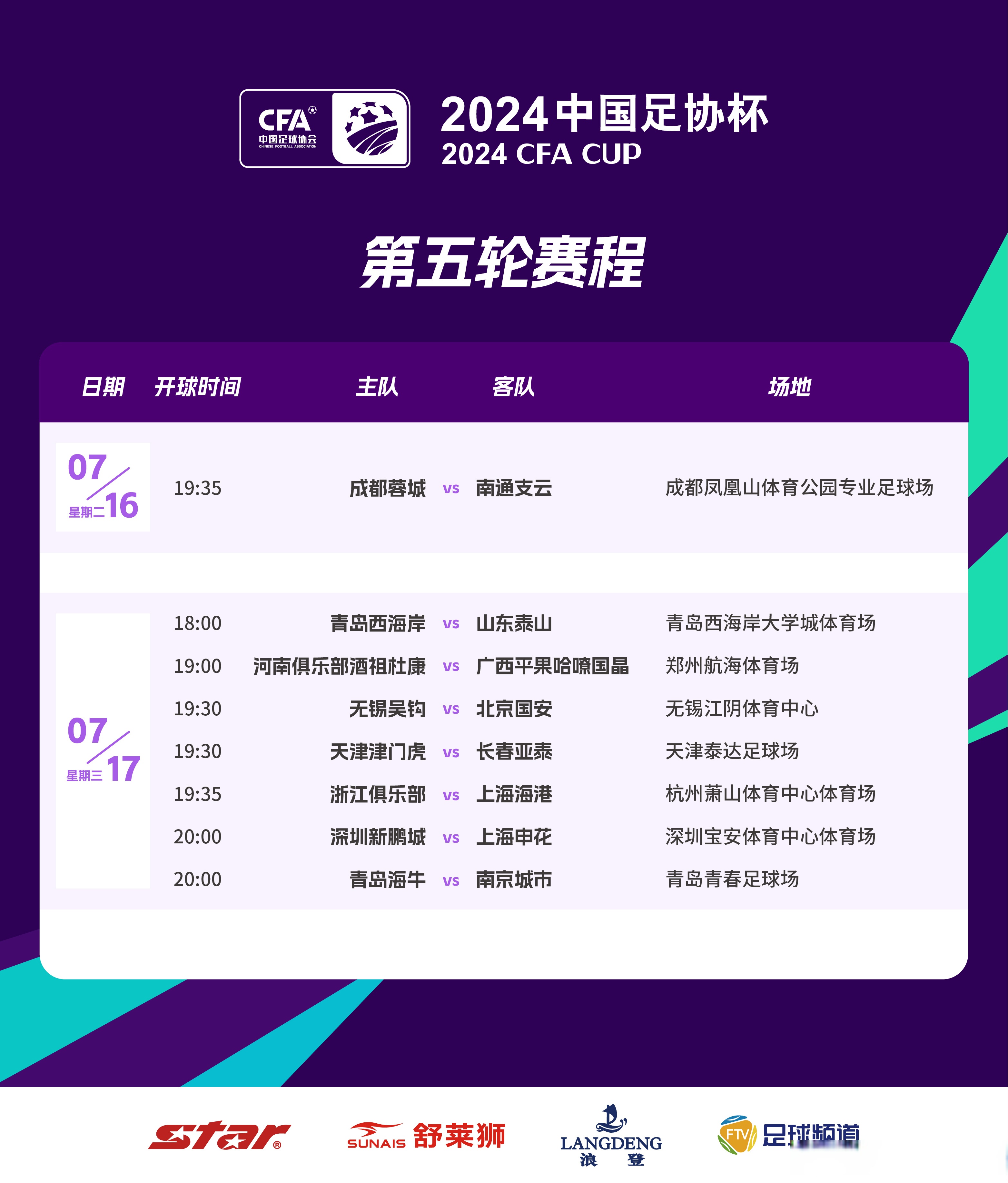 包含2025足协杯8强对阵赛程表足协杯1/4决赛7月22日正式开打的词条 第1张 包含2025足协杯8强对阵赛程表足协杯1/4决赛7月22日正式开打的词条 第1张