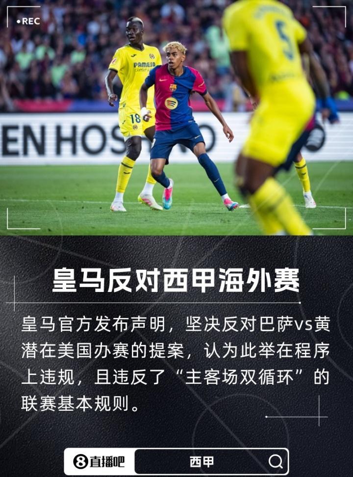 包含皇马向体育委员会投诉西甲海外赛俱乐部声称海外比赛违反了比赛公平性的词条